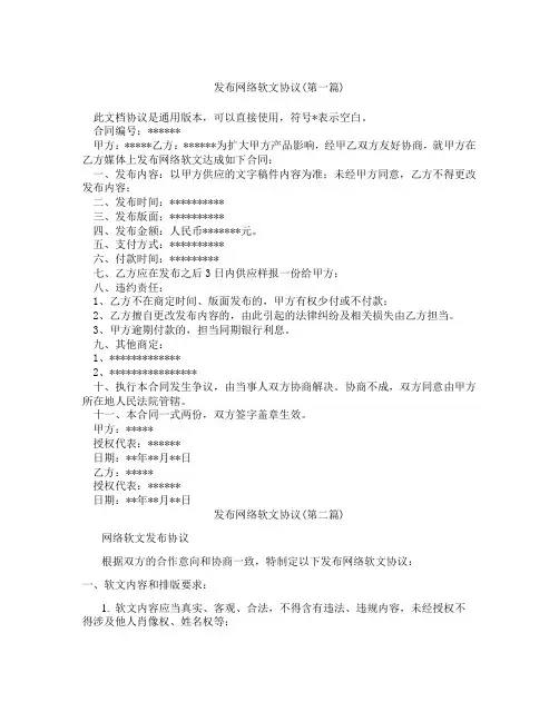 发布网络软文协议合集