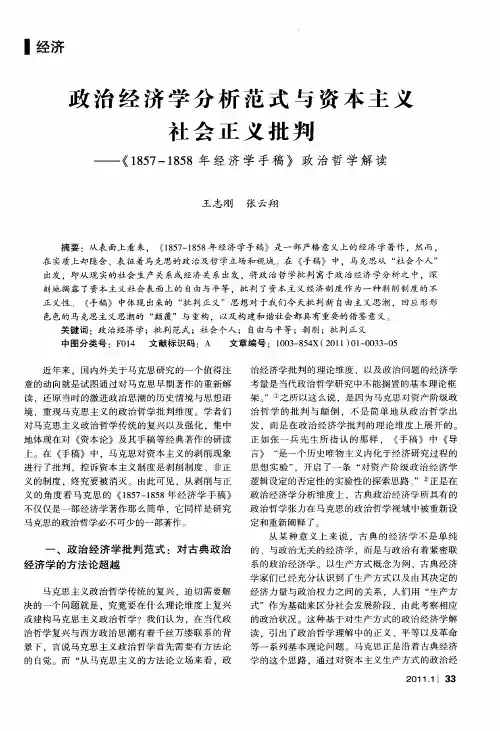 政治经济学分析范式与资本主义社会正义批判——《1857-1858年经济学手稿》政治哲学解读