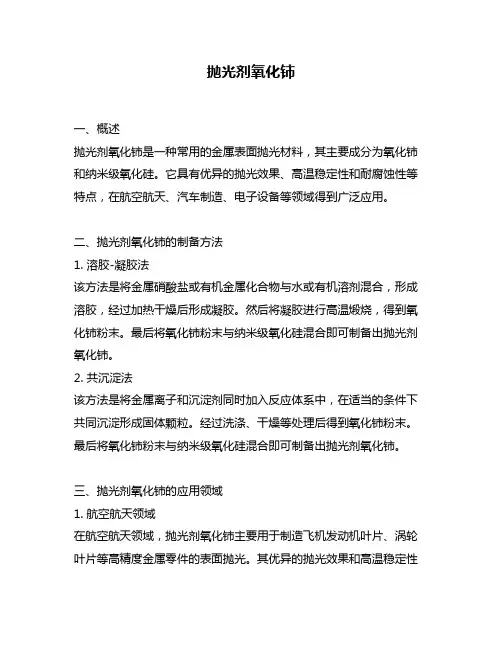 抛光剂氧化铈