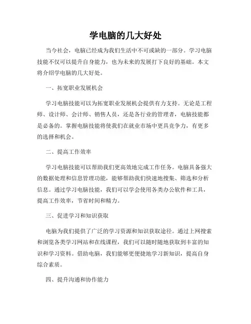 学电脑的几大好处
