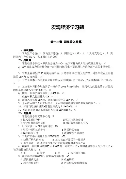宏观经济学习题 带答案