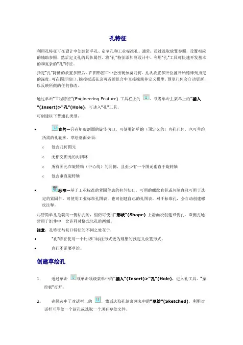 Pro基础培训-孔特征