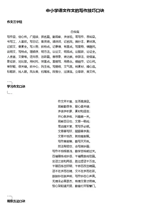 中小学语文作文的写作技巧口诀