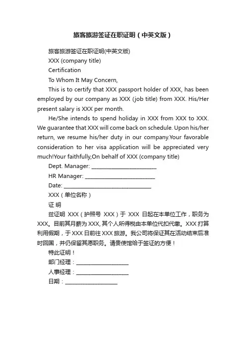 旅客旅游签证在职证明（中英文版）