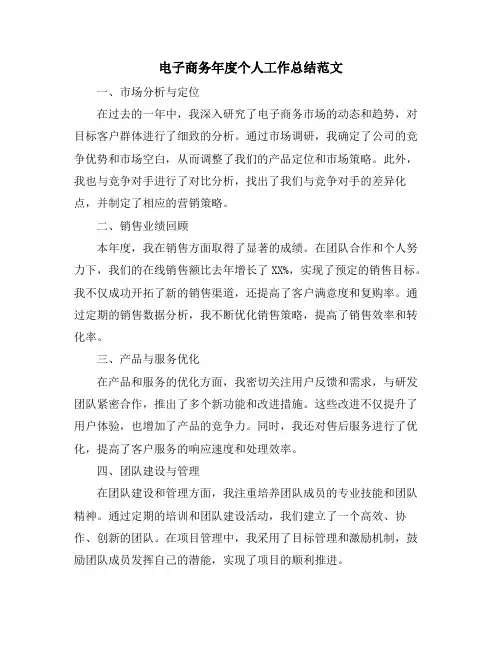 电子商务年度个人工作总结范文