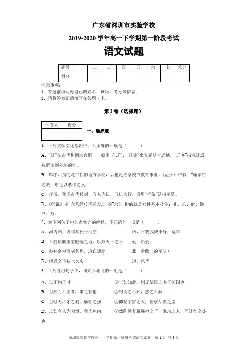 广东省深圳市实验学校高中部2019-2020学年高一下学期第一阶段考试语文试题及答案解析