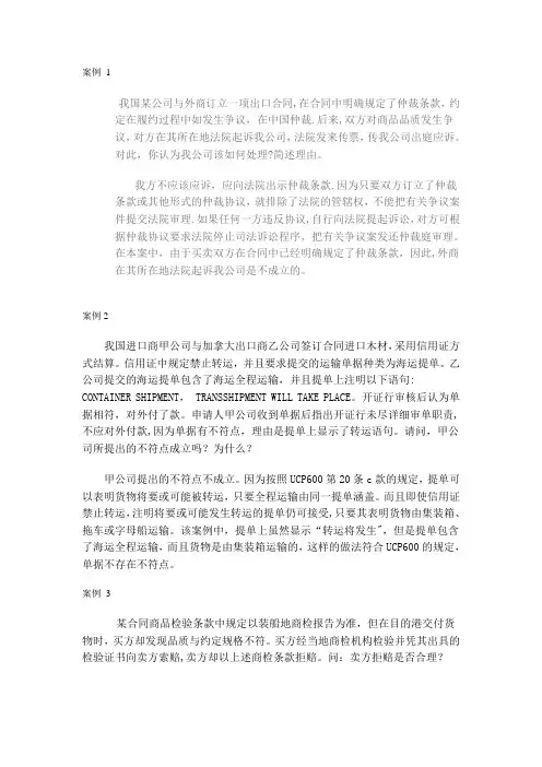合同案例分析(2)