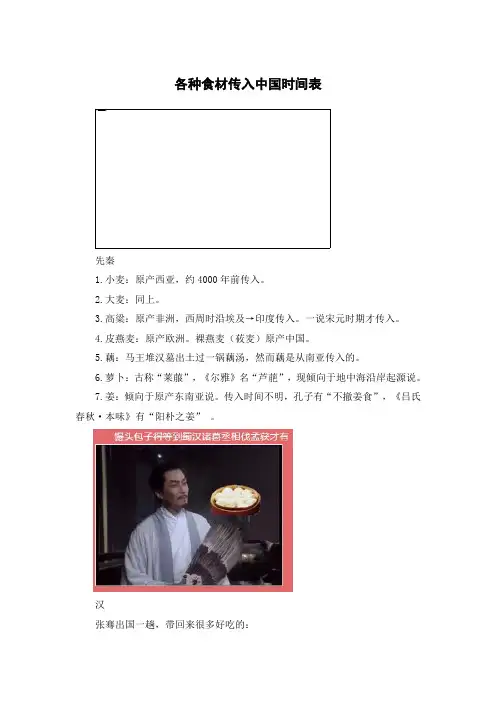 各种食材传入中国时间表