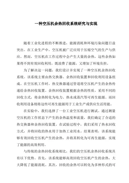 一种空压机余热回收系统研究与实现