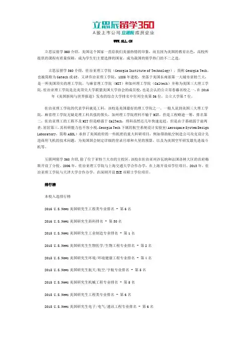 2017年美国佐治亚理工学院排行榜