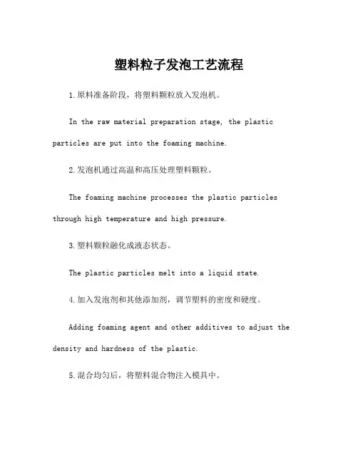 塑料粒子发泡工艺流程