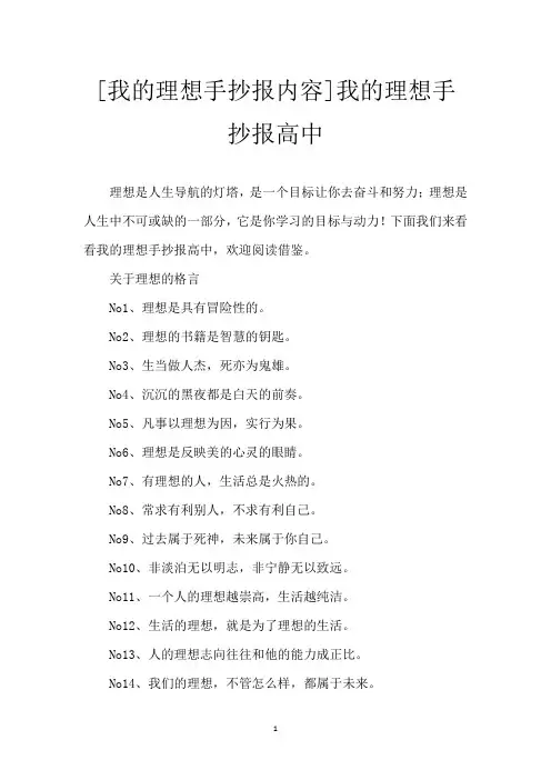 [我的理想手抄报内容]我的理想手抄报高中