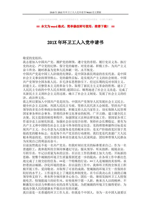 2019年201X年环卫工人入党申请书-word范文模板 (2页)