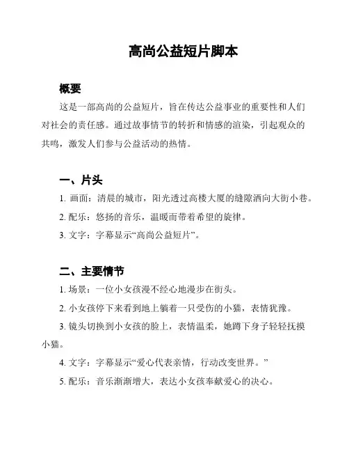 高尚公益短片脚本
