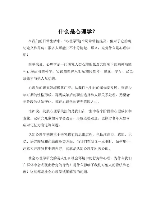 什么是心理学？