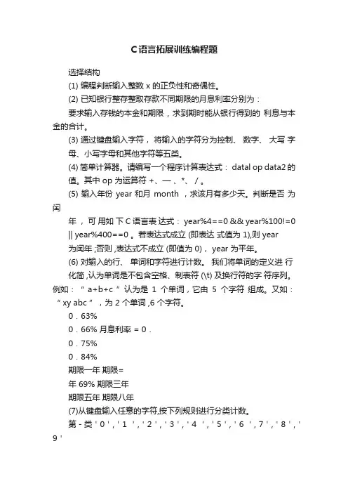 C语言拓展训练编程题