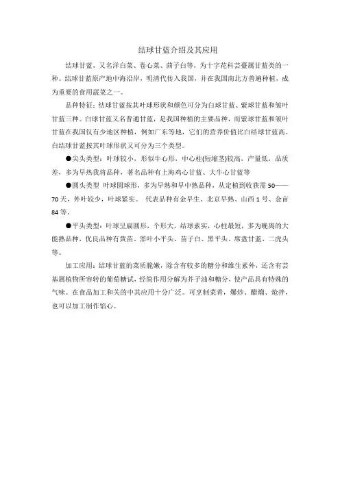 结球甘蓝介绍及其应用