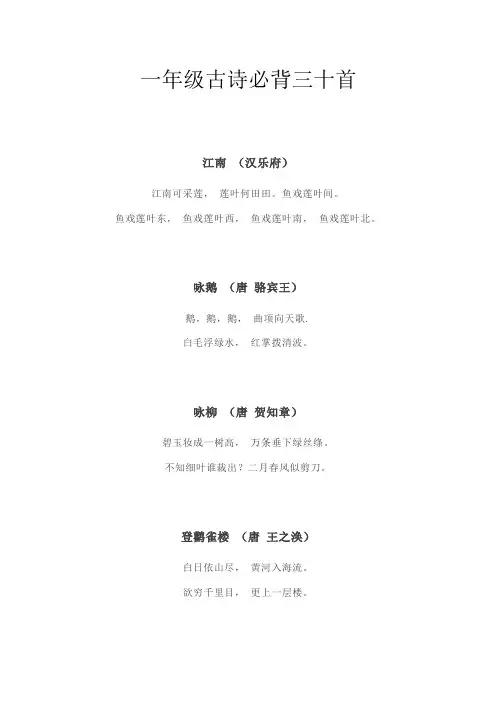 一年级古诗必背30首