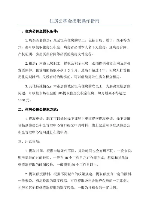 住房公积金提取操作指南