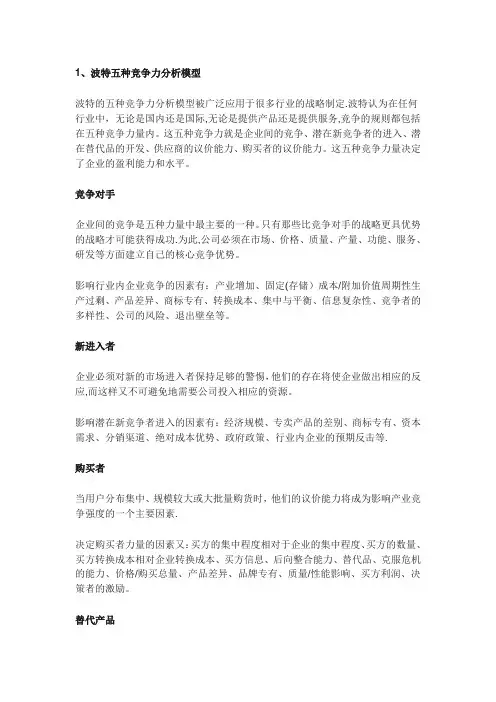 管理学十大模型