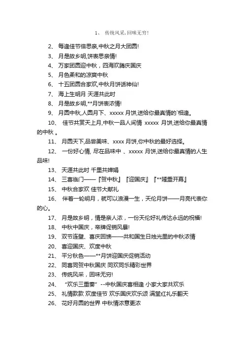 庆中秋迎国庆活动宣传语