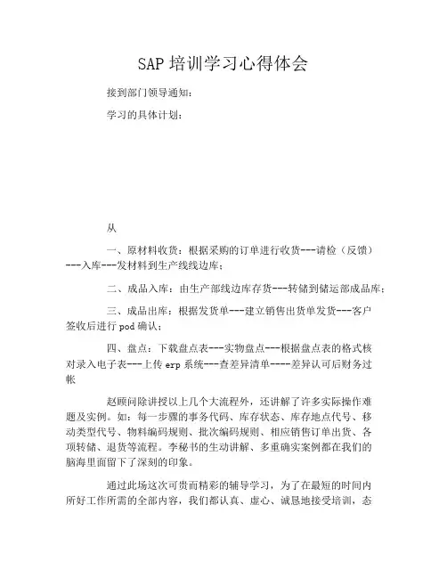 SAP培训学习心得体会