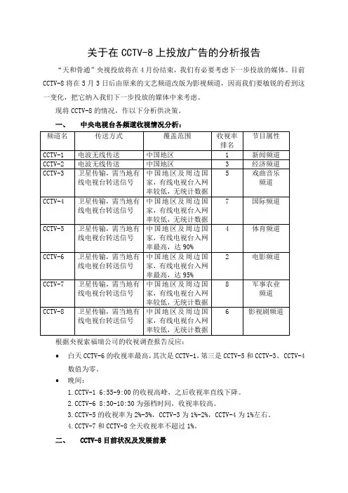 关于在cctv上投放广告的分析报告p