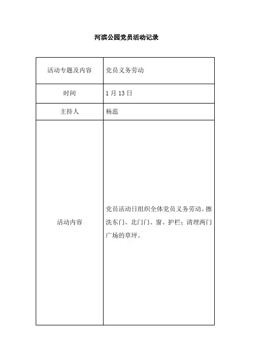 党员活动记录
