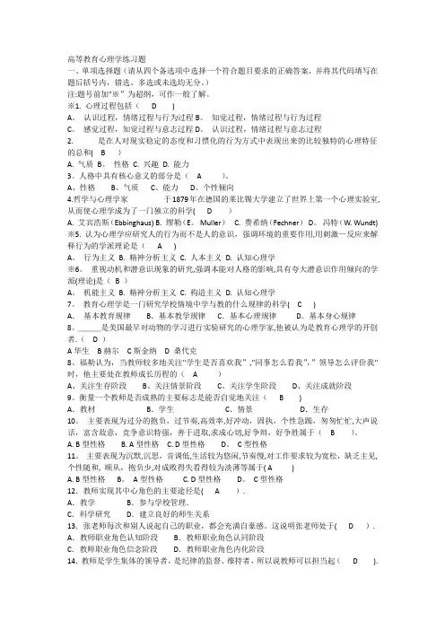 高等教育心理学模拟试题及详解