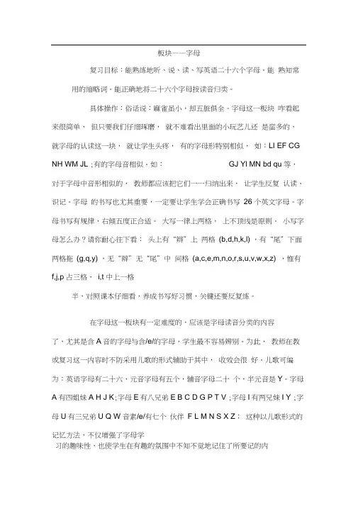 小学英语家教教案