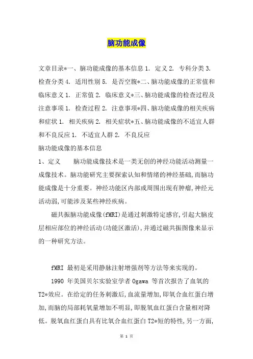 脑功能成像
