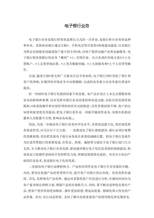 电子银行业务