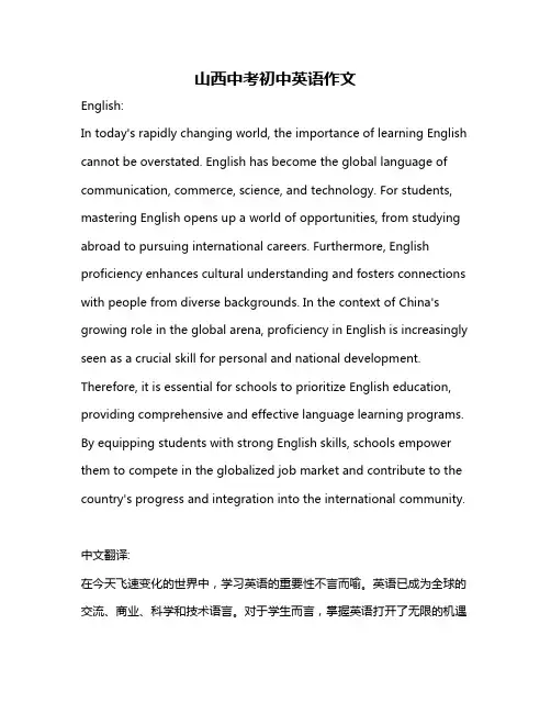 山西中考初中英语作文