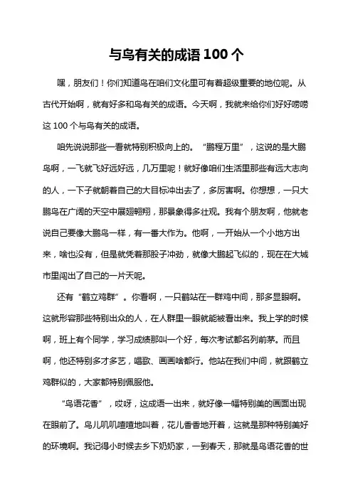 与鸟有关的成语100个
