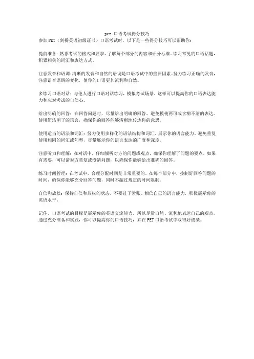 pet 口语考试得分技巧