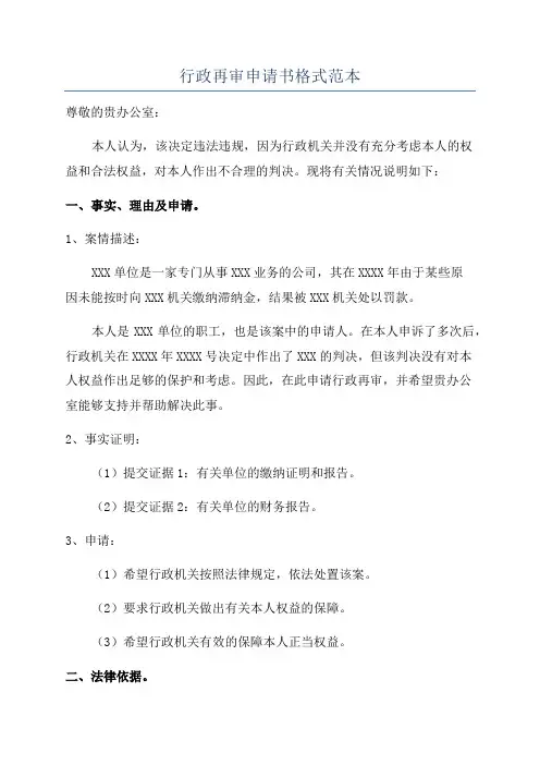 行政再审申请书格式范本
