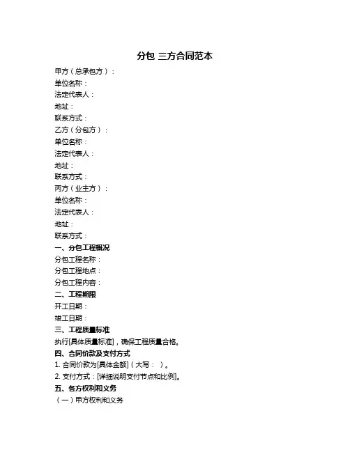 分包 三方合同范本