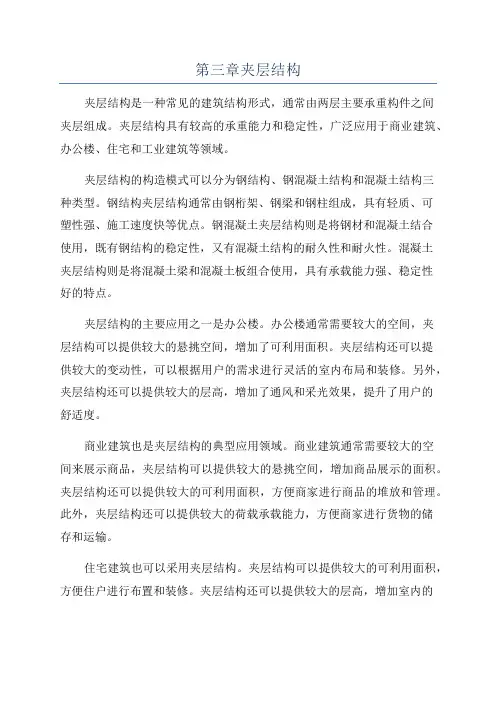 第三章夹层结构
