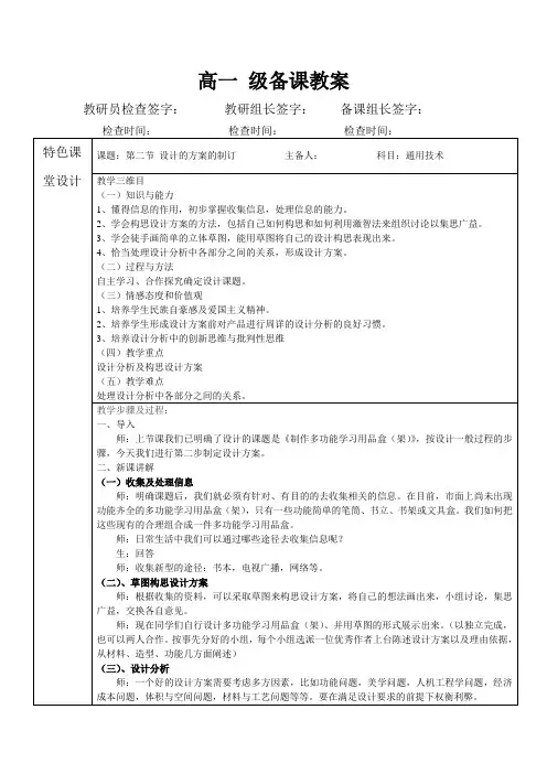 高一通用技术教案