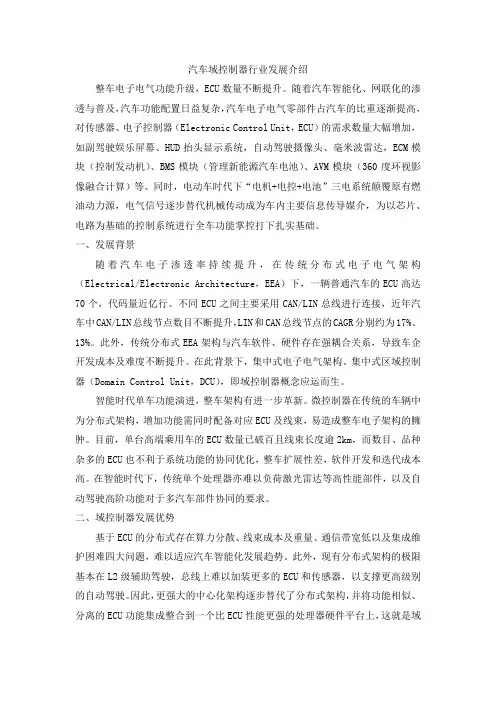 汽车域控制器行业发展介绍