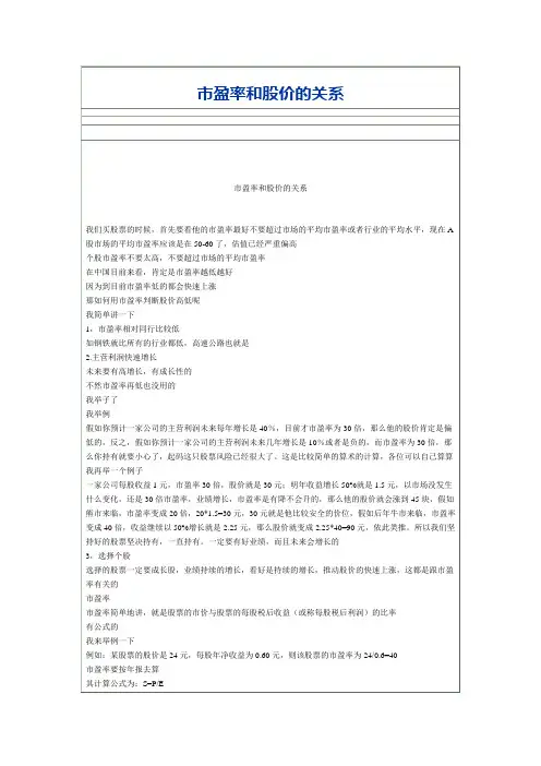 市盈利与股价的关系