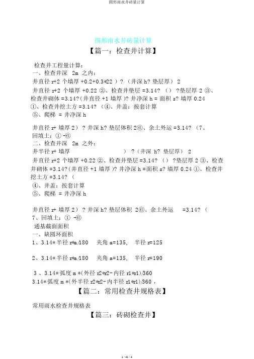 圆形雨水井砖量计算