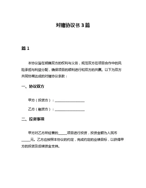 对赌协议书3篇