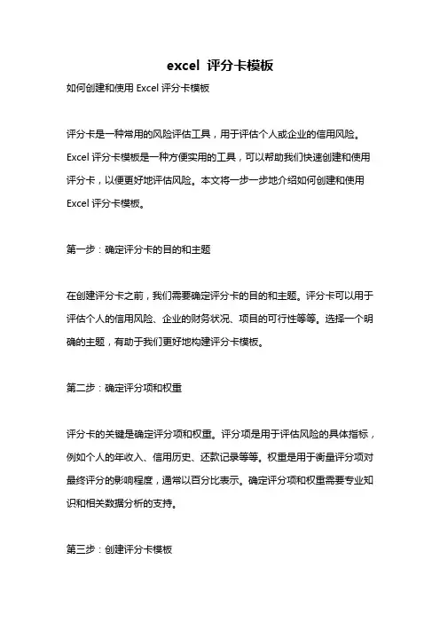 excel 评分卡模板