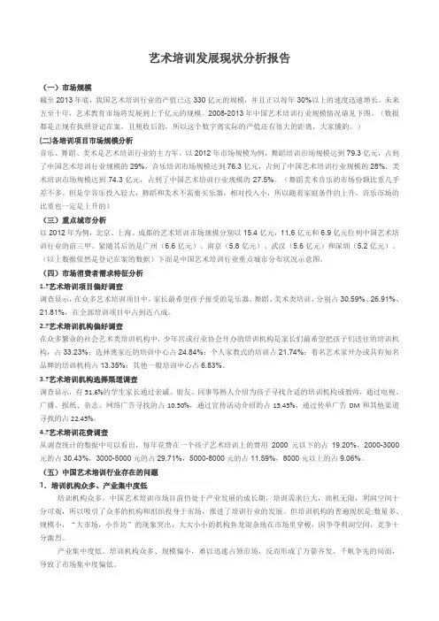 艺术培训发展现状分析报告