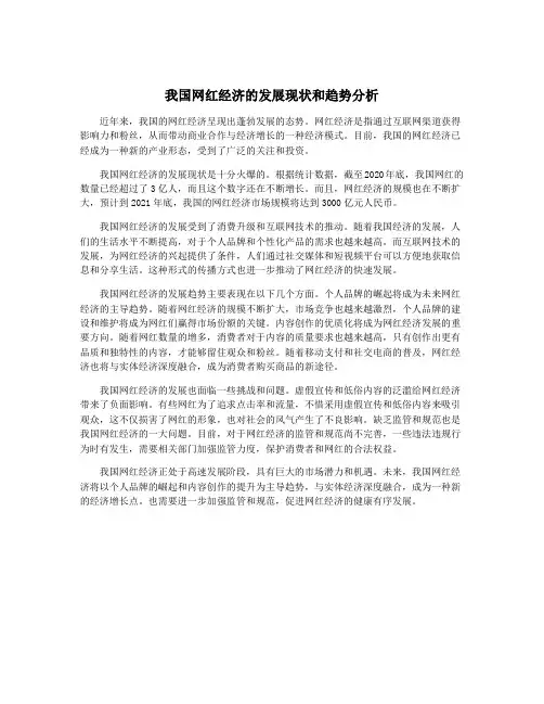 我国网红经济的发展现状和趋势分析