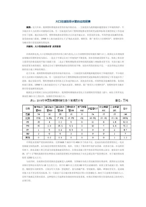 大口径埋地排水管的应用前景
