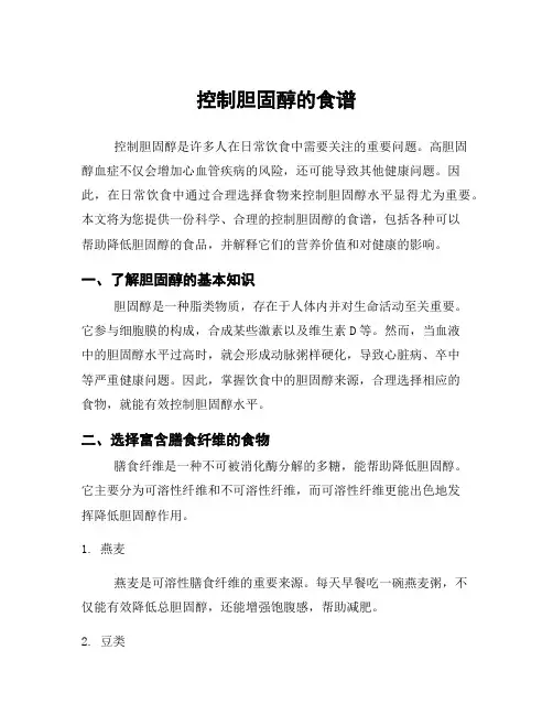 控制胆固醇的食谱