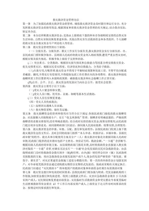 救灾救济资金管理办法