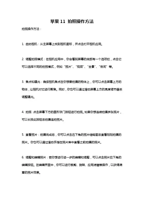 苹果11 拍照操作方法